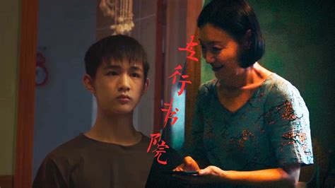 五行書院真實事件|豫章书院改编电影《五行书院》——现实的挑战与艺术的挣扎